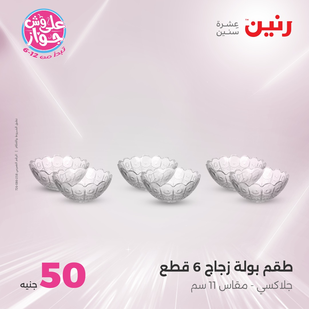 raneen offers from 30jul to 1jun 2025 عروض رنين من 30 يوليو حتى 1 يونيو 2025 صفحة رقم 33